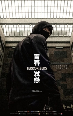 Terrorizers (2021)
